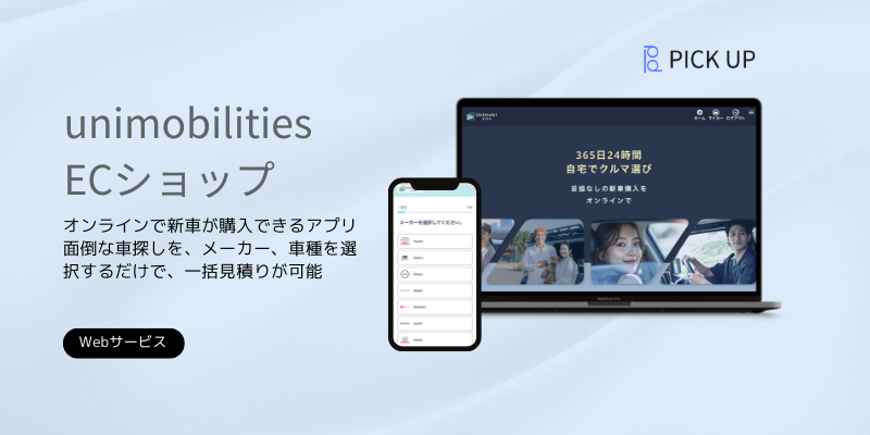 自動車オンライン販売サイト開発事例